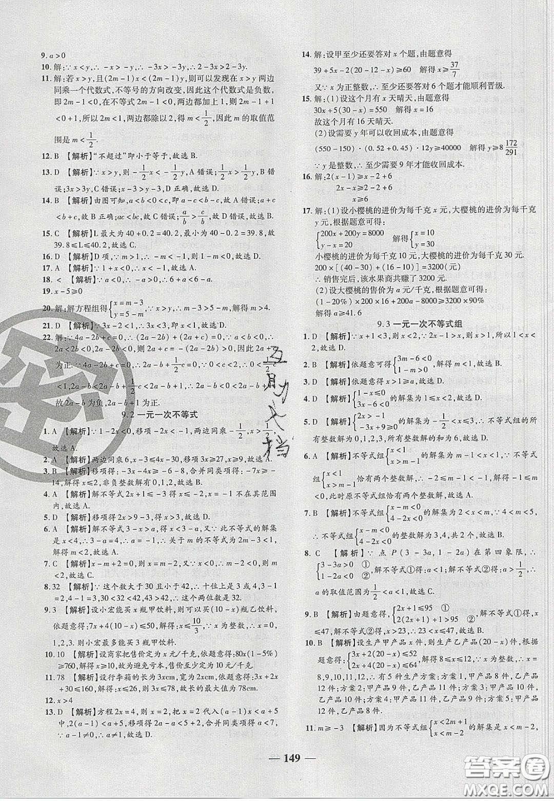 2020年追夢之旅鋪路卷七年級數(shù)學(xué)下冊人教版河南專版答案