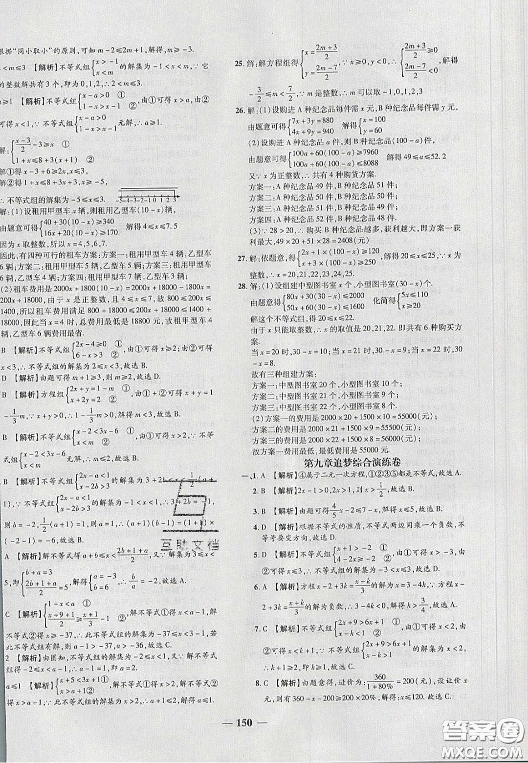 2020年追夢之旅鋪路卷七年級數(shù)學(xué)下冊人教版河南專版答案