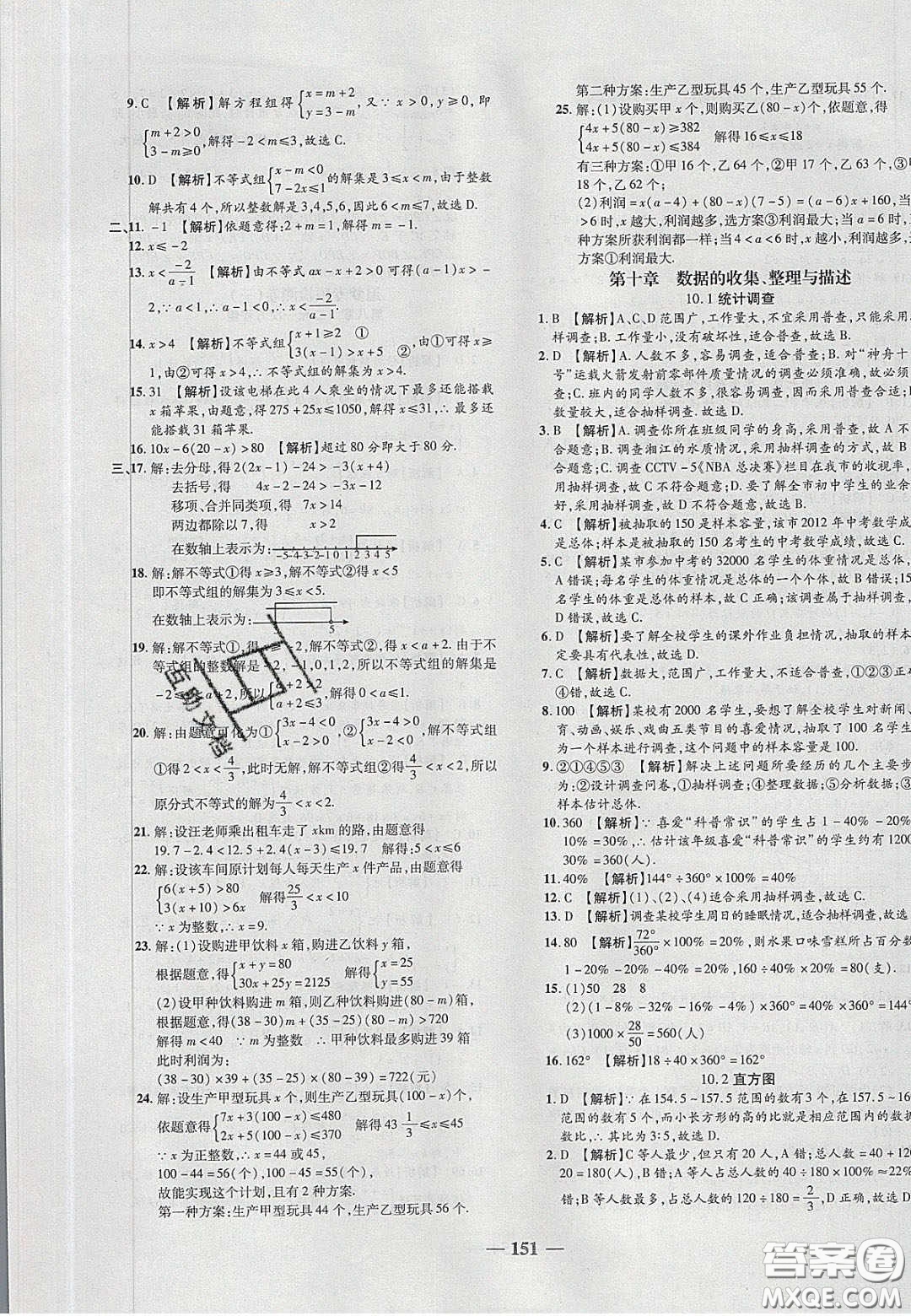 2020年追夢之旅鋪路卷七年級數(shù)學(xué)下冊人教版河南專版答案
