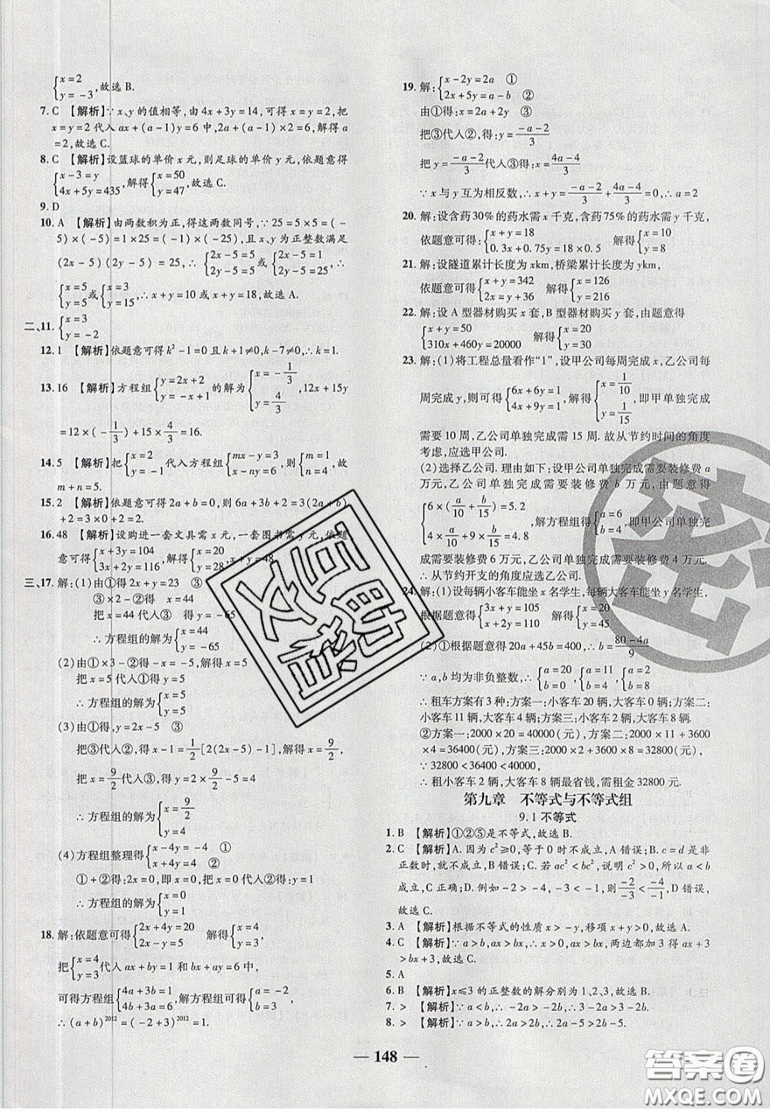 2020年追夢之旅鋪路卷七年級數(shù)學(xué)下冊人教版河南專版答案