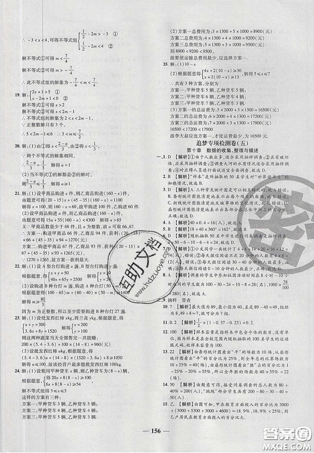 2020年追夢之旅鋪路卷七年級數(shù)學(xué)下冊人教版河南專版答案