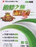 2020年追夢之旅鋪路卷七年級數(shù)學(xué)下冊人教版河南專版答案