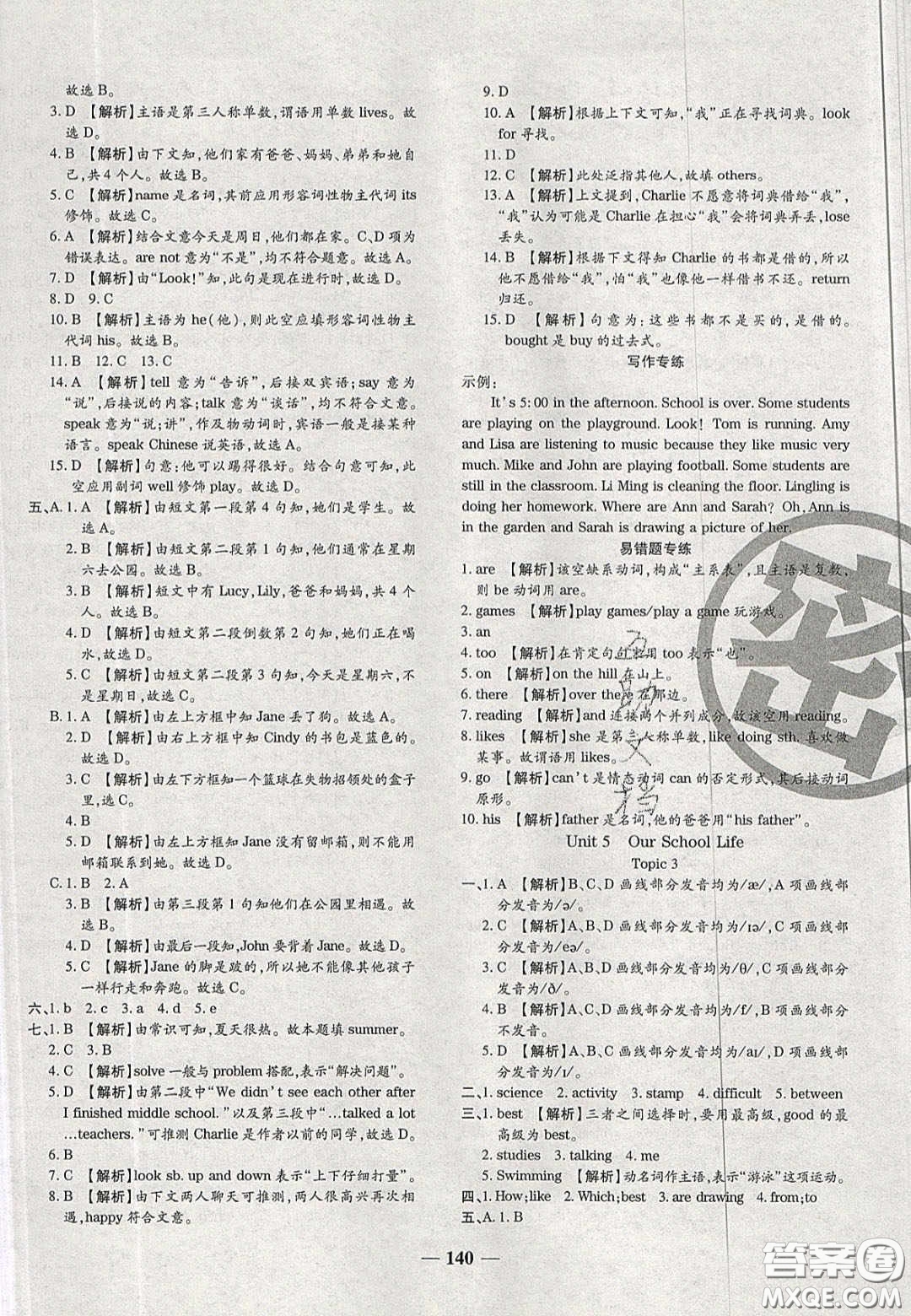2020年追夢(mèng)之旅鋪路卷七年級(jí)英語下冊(cè)KB版河南專版答案
