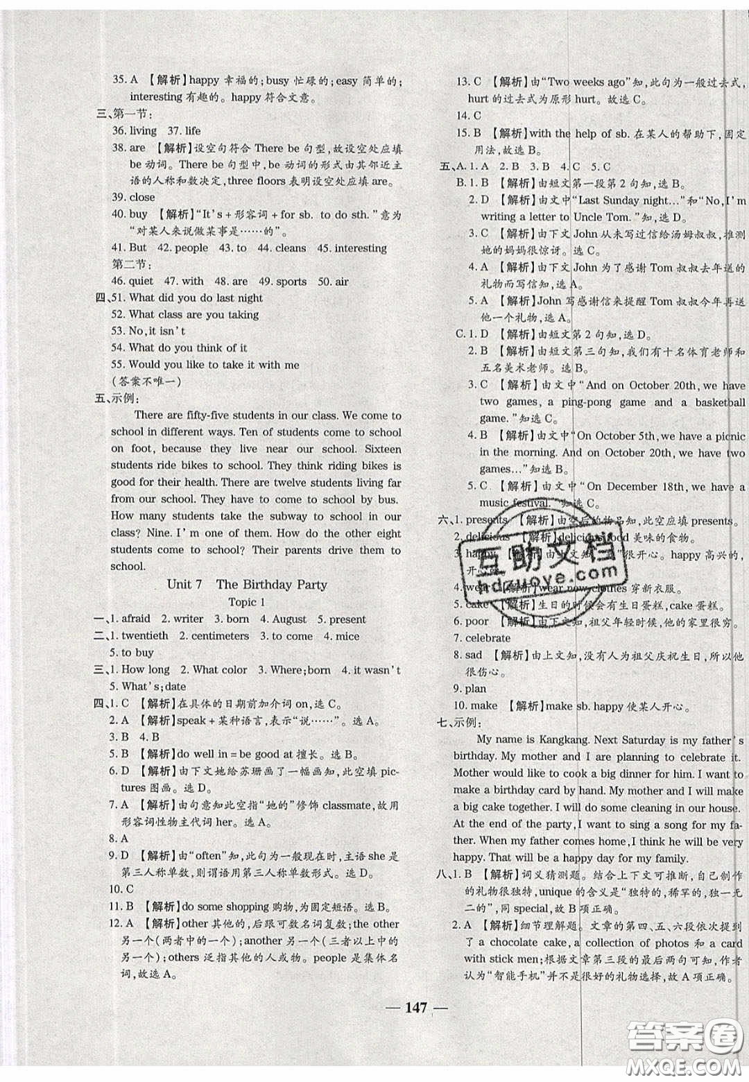 2020年追夢(mèng)之旅鋪路卷七年級(jí)英語下冊(cè)KB版河南專版答案