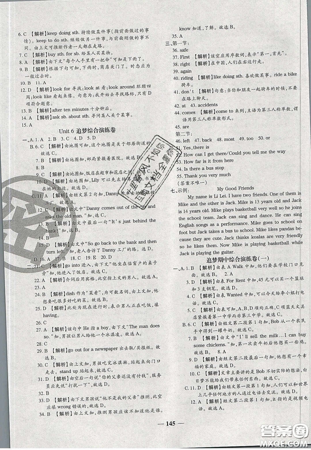 2020年追夢(mèng)之旅鋪路卷七年級(jí)英語下冊(cè)KB版河南專版答案
