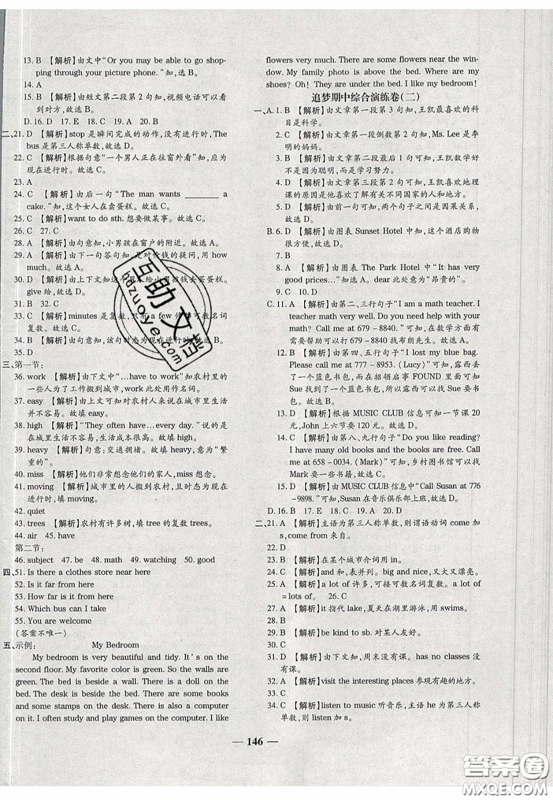 2020年追夢(mèng)之旅鋪路卷七年級(jí)英語下冊(cè)KB版河南專版答案