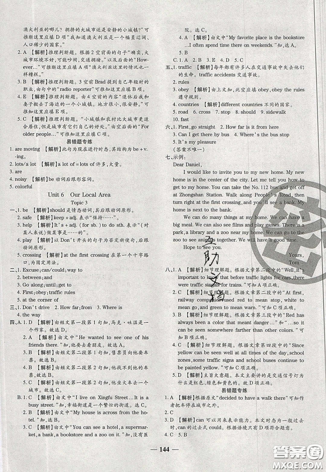 2020年追夢(mèng)之旅鋪路卷七年級(jí)英語下冊(cè)KB版河南專版答案