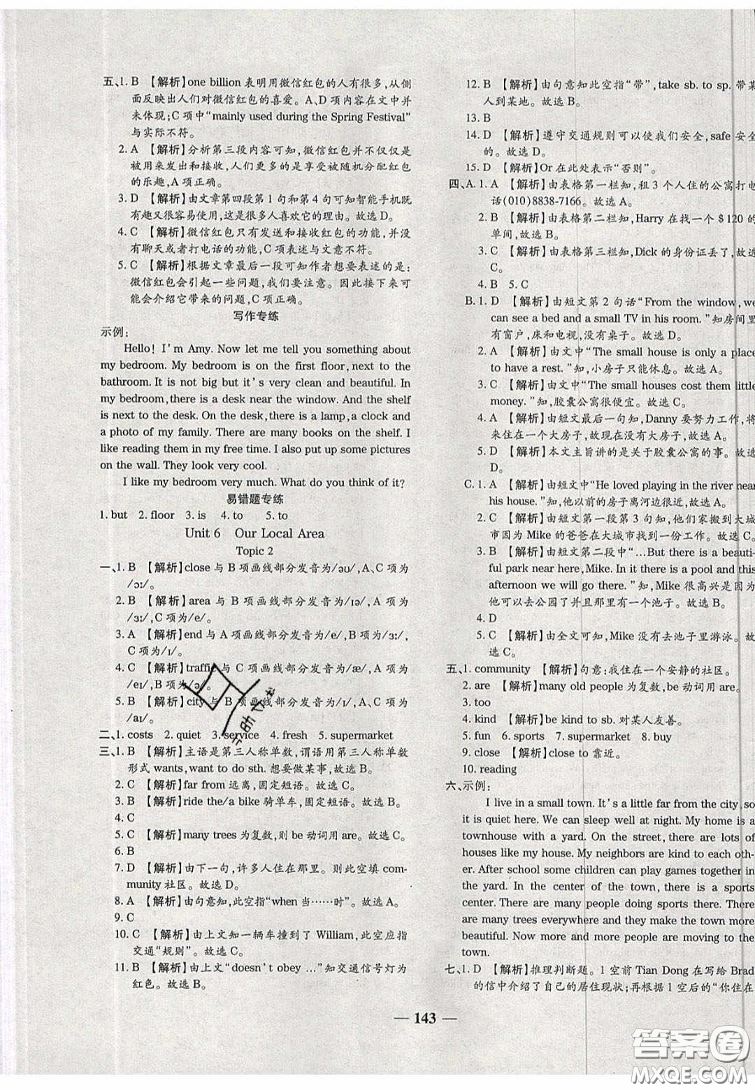 2020年追夢(mèng)之旅鋪路卷七年級(jí)英語下冊(cè)KB版河南專版答案