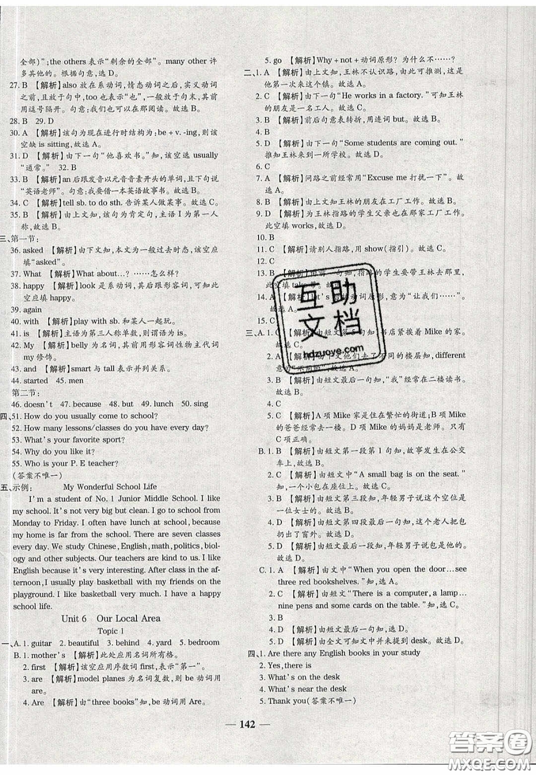 2020年追夢(mèng)之旅鋪路卷七年級(jí)英語下冊(cè)KB版河南專版答案