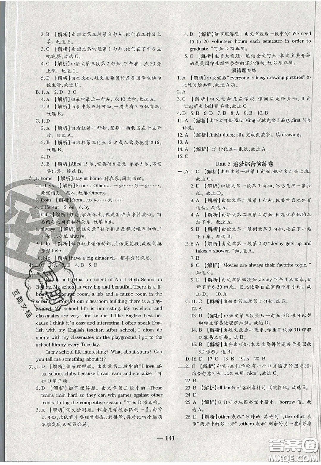 2020年追夢(mèng)之旅鋪路卷七年級(jí)英語下冊(cè)KB版河南專版答案