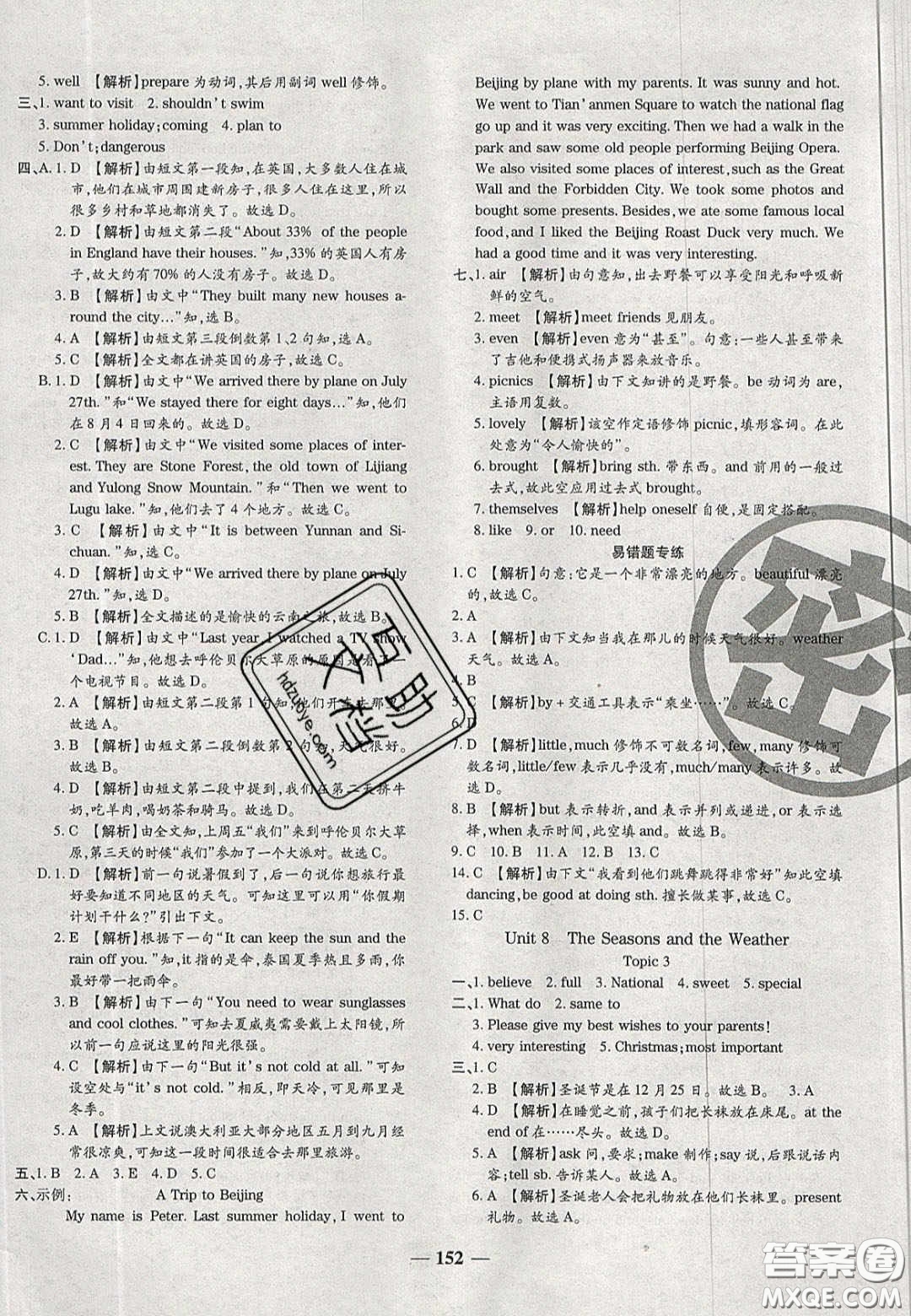 2020年追夢(mèng)之旅鋪路卷七年級(jí)英語下冊(cè)KB版河南專版答案