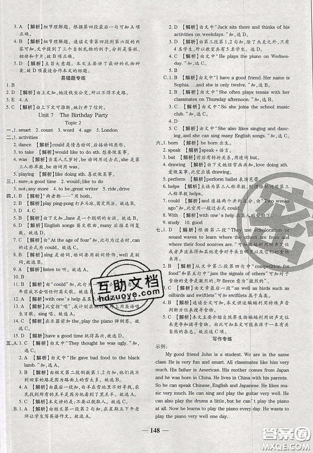 2020年追夢(mèng)之旅鋪路卷七年級(jí)英語下冊(cè)KB版河南專版答案