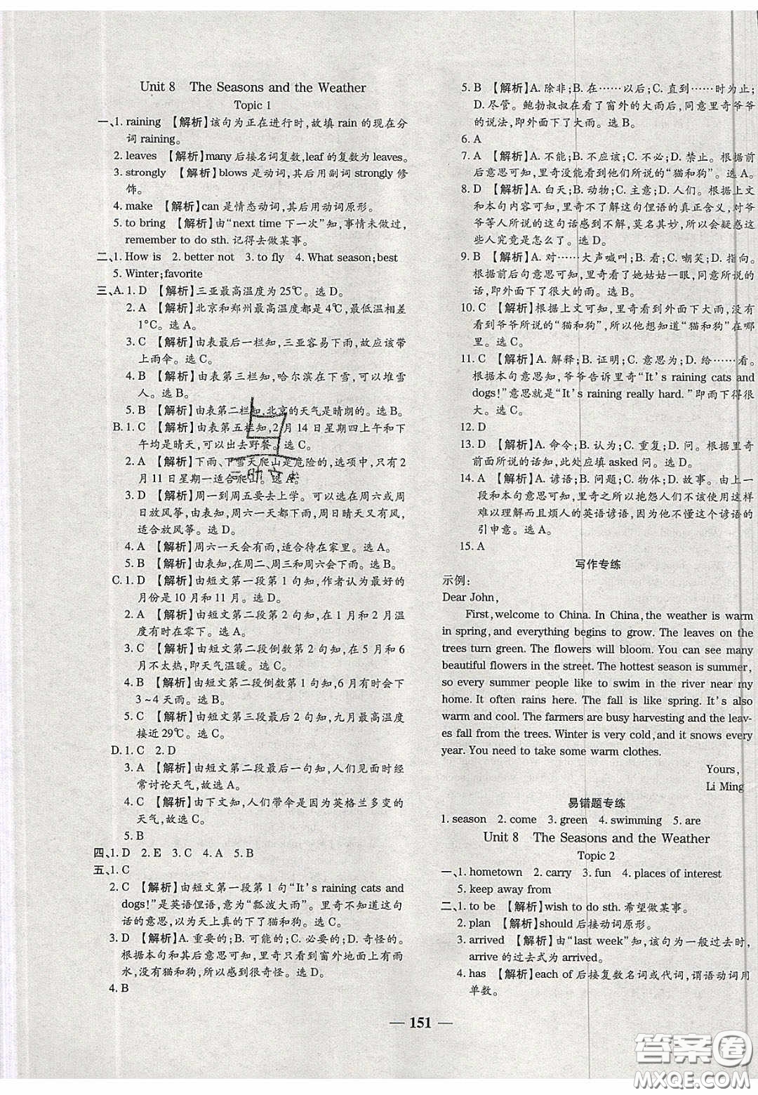 2020年追夢(mèng)之旅鋪路卷七年級(jí)英語下冊(cè)KB版河南專版答案