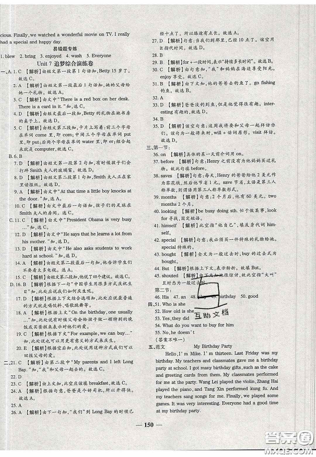 2020年追夢(mèng)之旅鋪路卷七年級(jí)英語下冊(cè)KB版河南專版答案