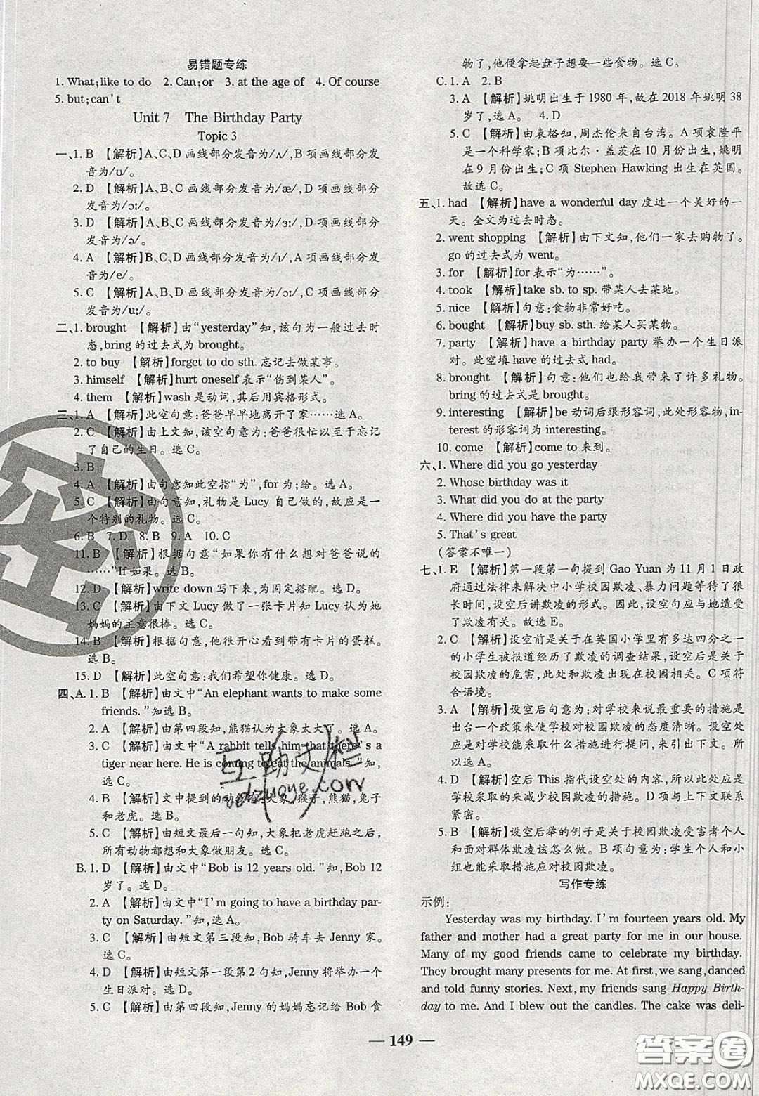 2020年追夢(mèng)之旅鋪路卷七年級(jí)英語下冊(cè)KB版河南專版答案