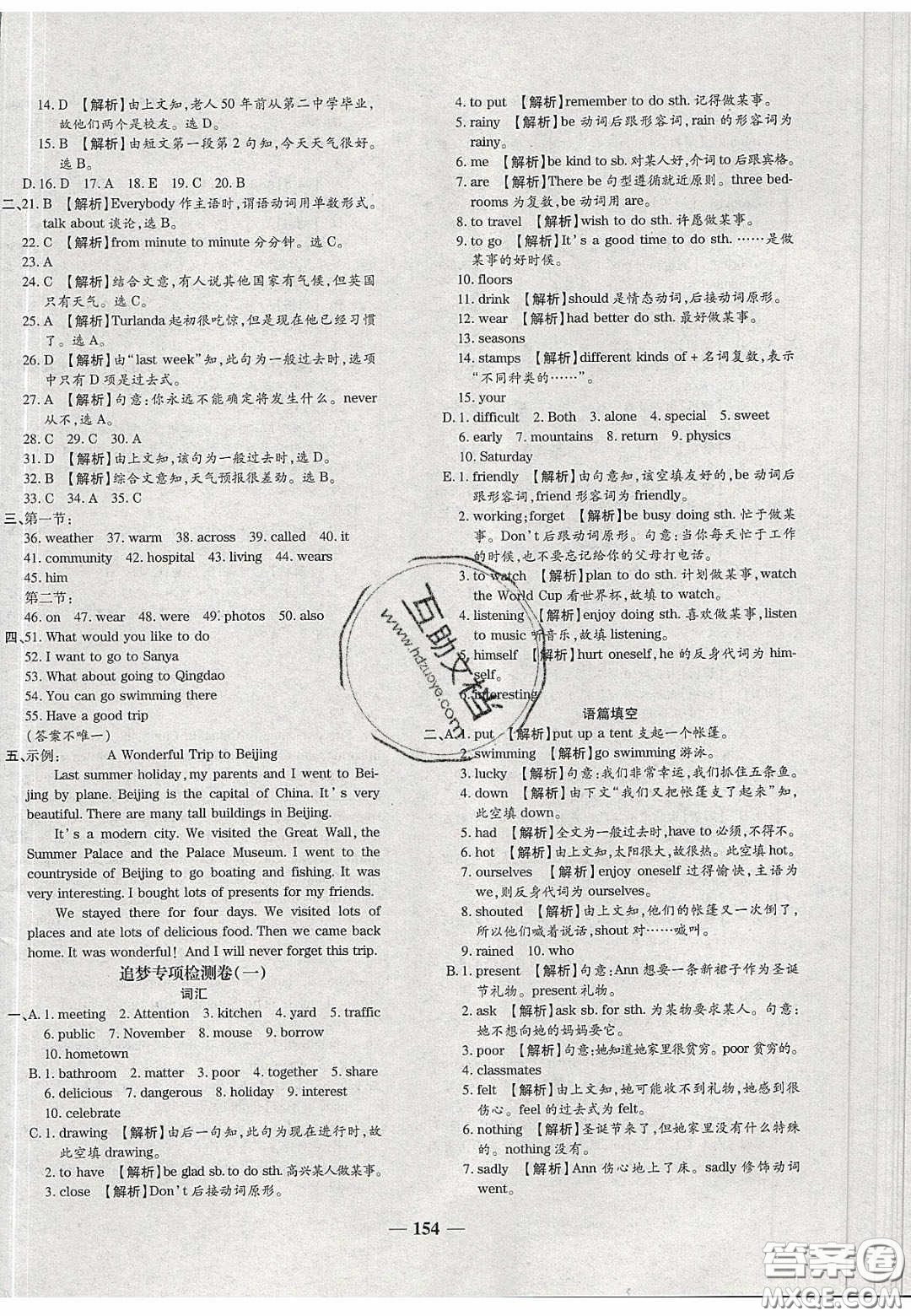 2020年追夢(mèng)之旅鋪路卷七年級(jí)英語下冊(cè)KB版河南專版答案