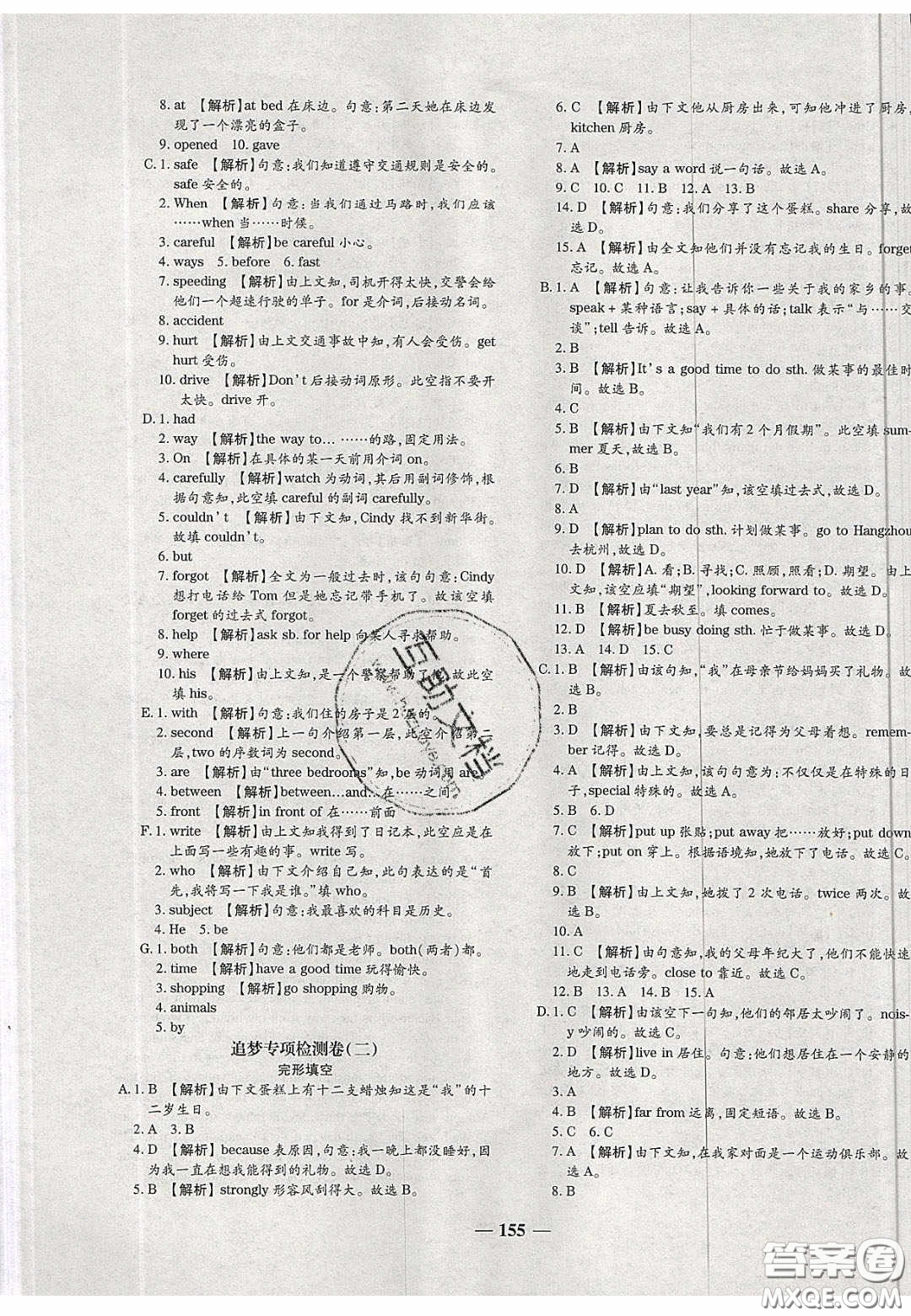 2020年追夢(mèng)之旅鋪路卷七年級(jí)英語下冊(cè)KB版河南專版答案