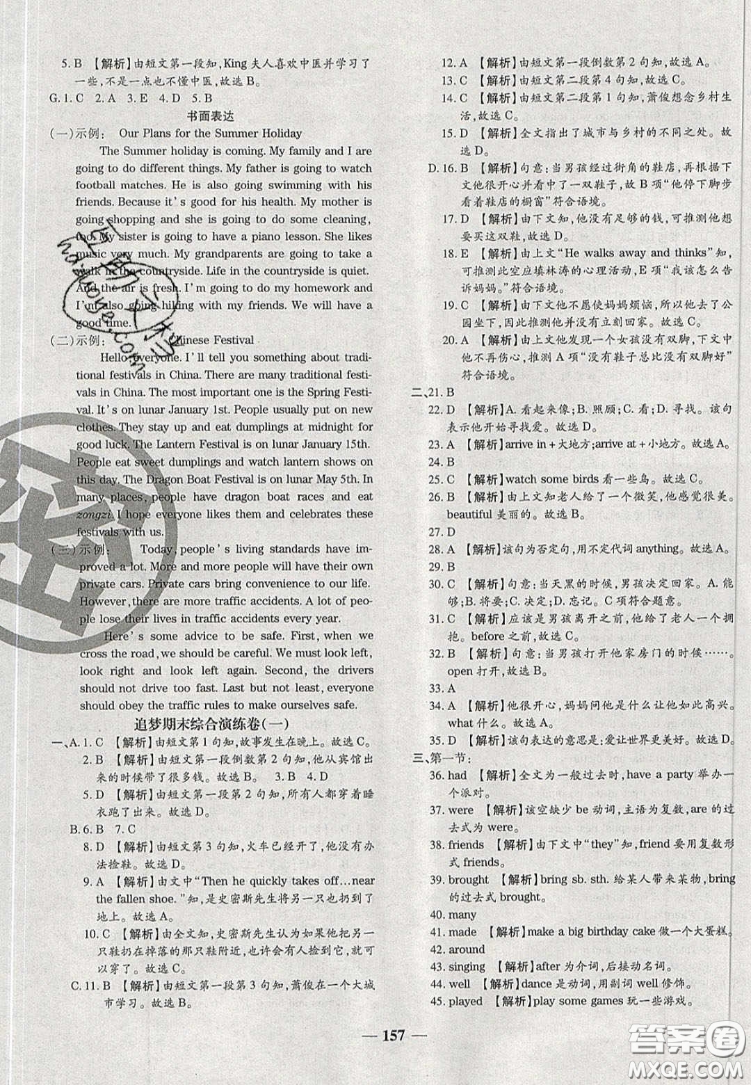 2020年追夢(mèng)之旅鋪路卷七年級(jí)英語下冊(cè)KB版河南專版答案