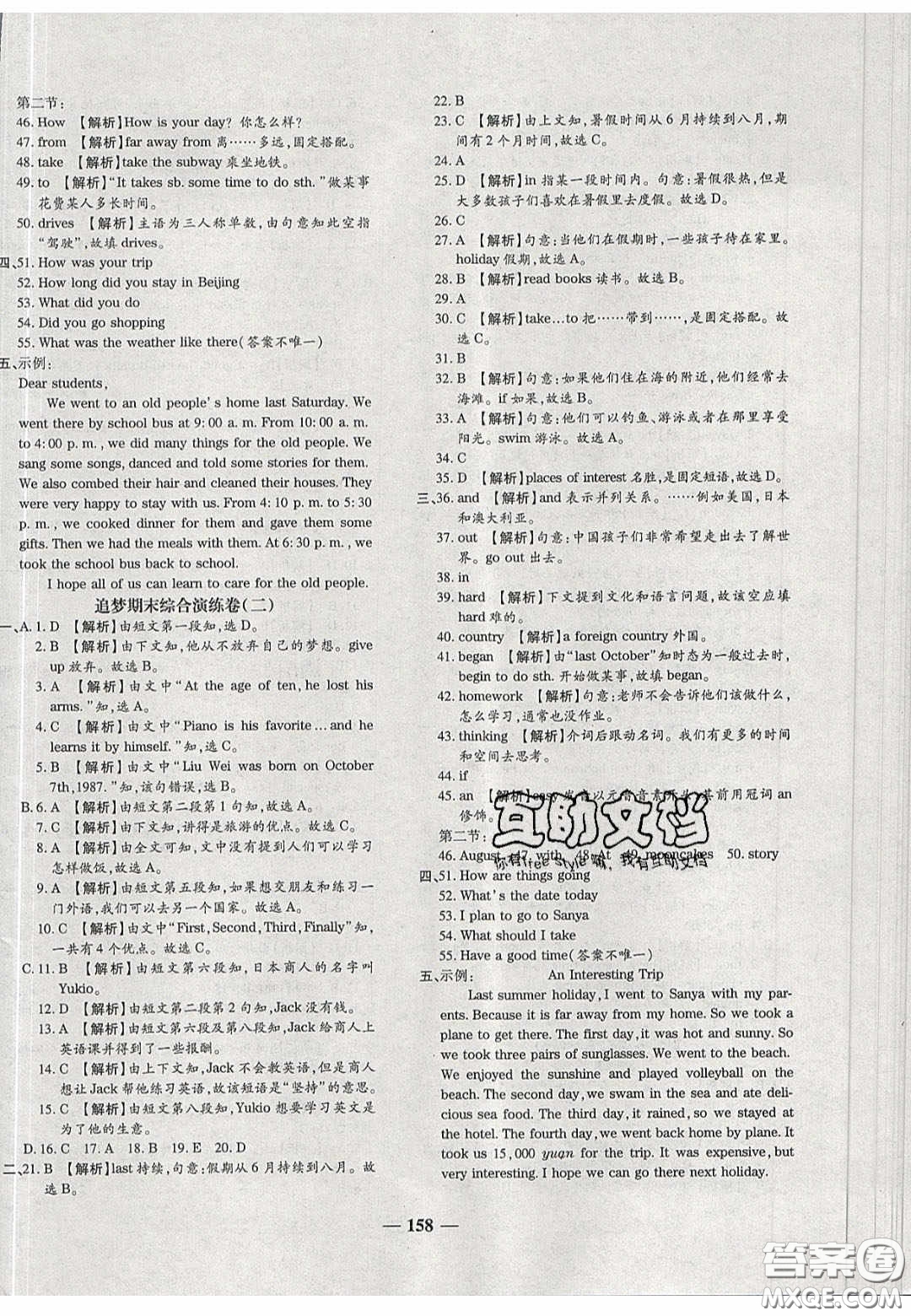 2020年追夢(mèng)之旅鋪路卷七年級(jí)英語下冊(cè)KB版河南專版答案