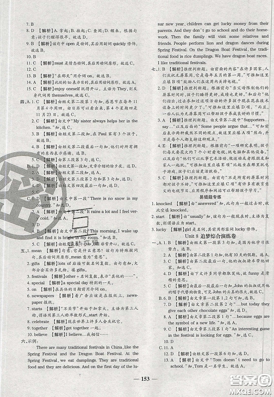 2020年追夢(mèng)之旅鋪路卷七年級(jí)英語下冊(cè)KB版河南專版答案