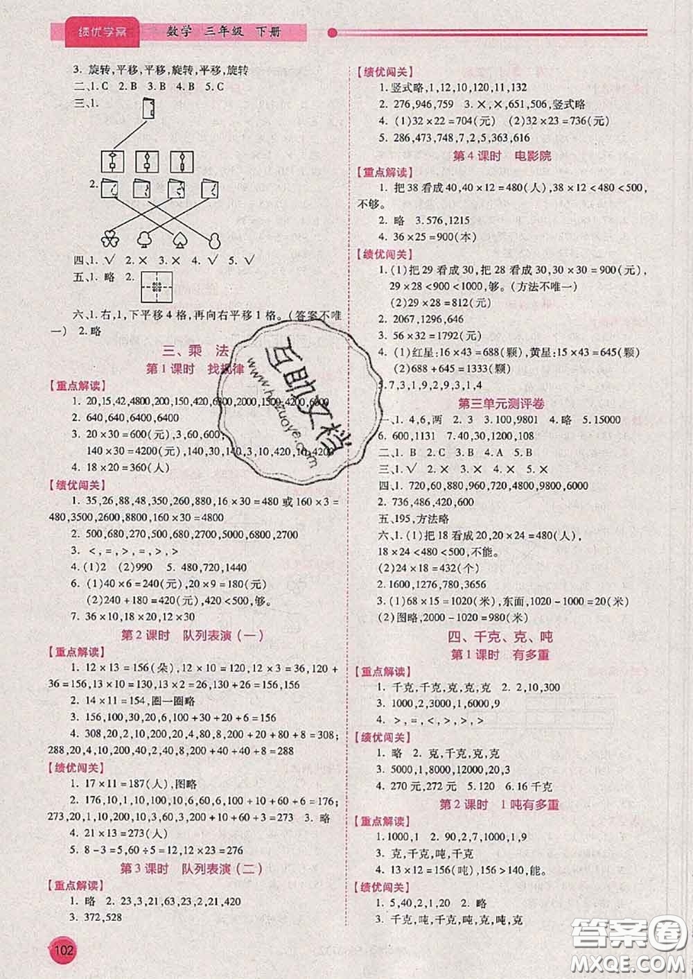 陜西師范大學(xué)出版社2020春績(jī)優(yōu)學(xué)案三年級(jí)數(shù)學(xué)下冊(cè)人教版答案