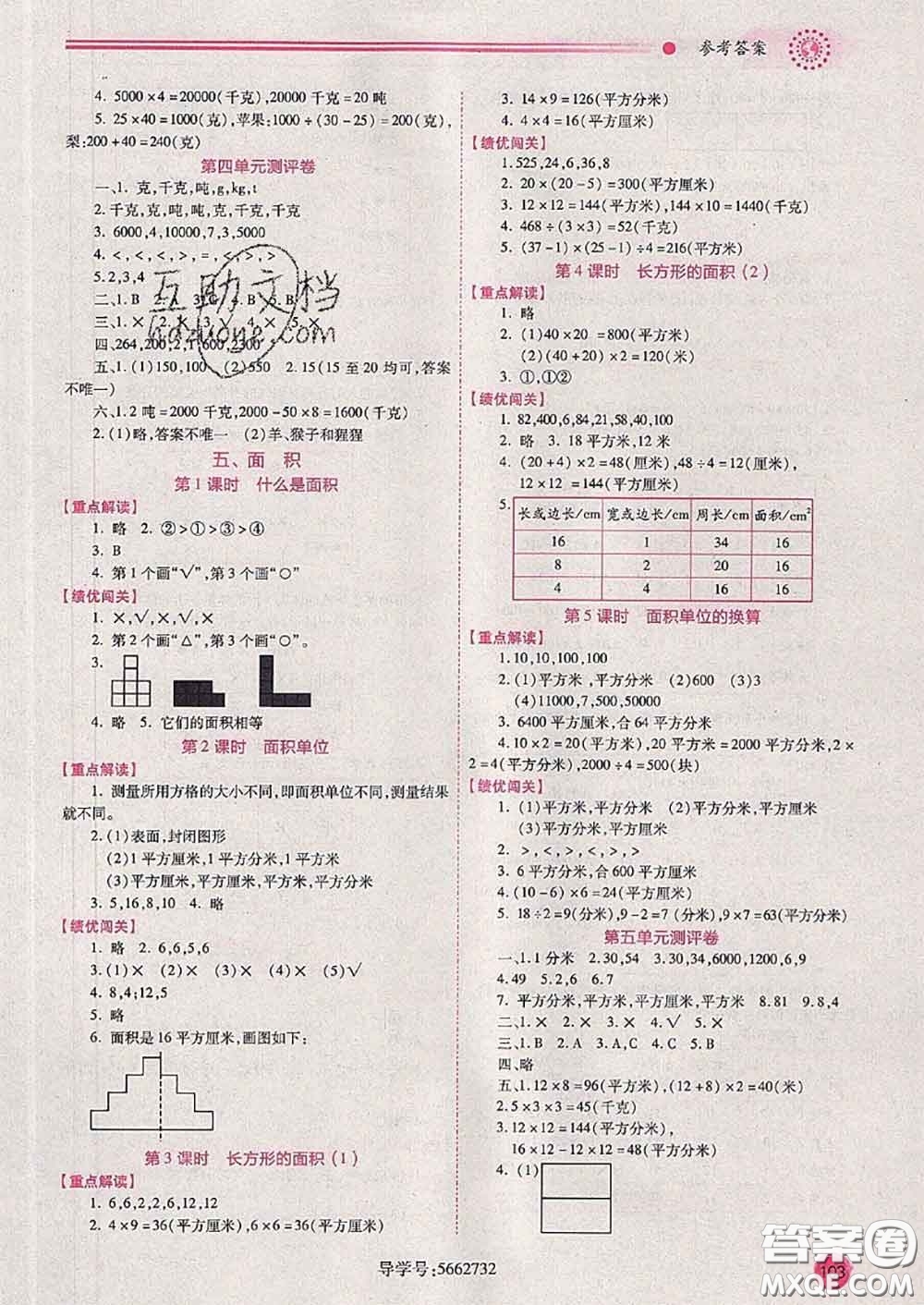 陜西師范大學(xué)出版社2020春績(jī)優(yōu)學(xué)案三年級(jí)數(shù)學(xué)下冊(cè)人教版答案