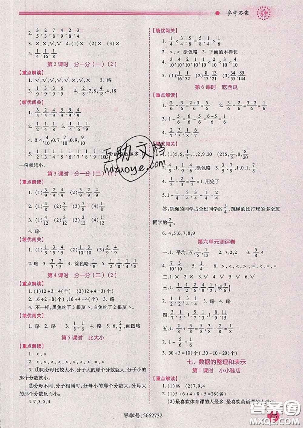 陜西師范大學(xué)出版社2020春績(jī)優(yōu)學(xué)案三年級(jí)數(shù)學(xué)下冊(cè)人教版答案
