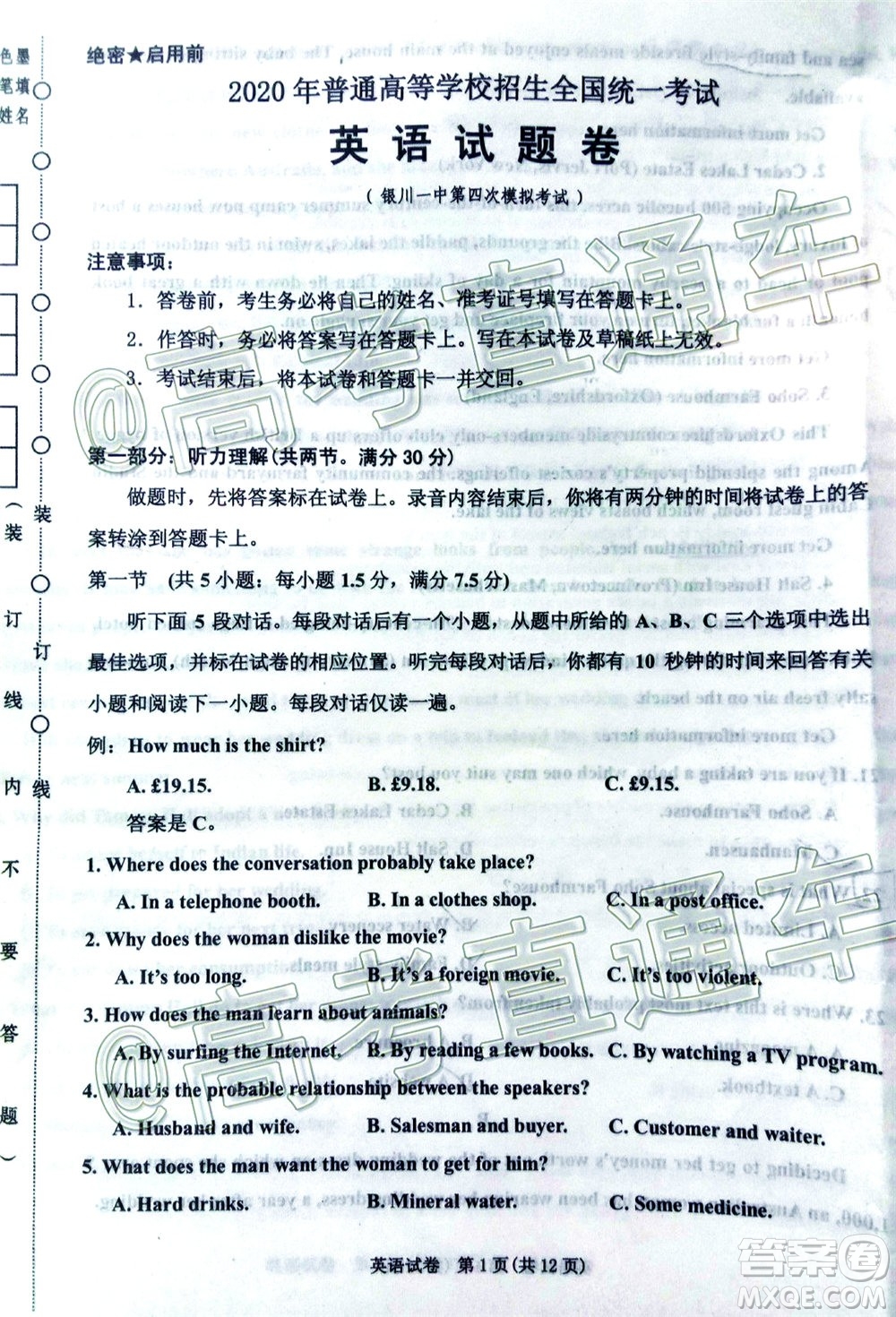 2020年銀川一中四模高三英語試題及答案