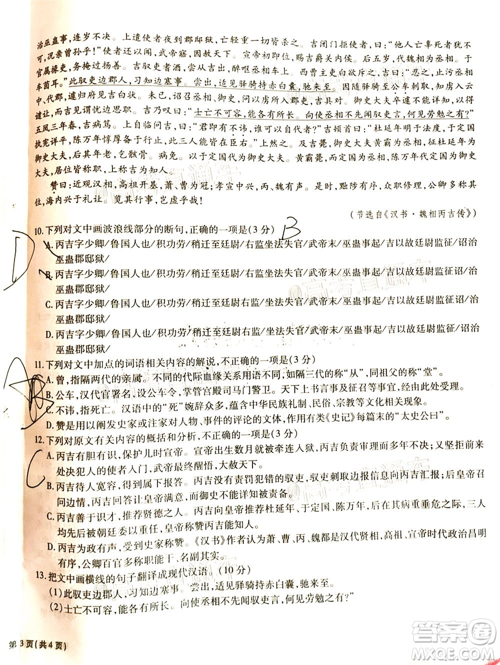 合肥一中2020屆高三最后一卷語(yǔ)文試題及答案