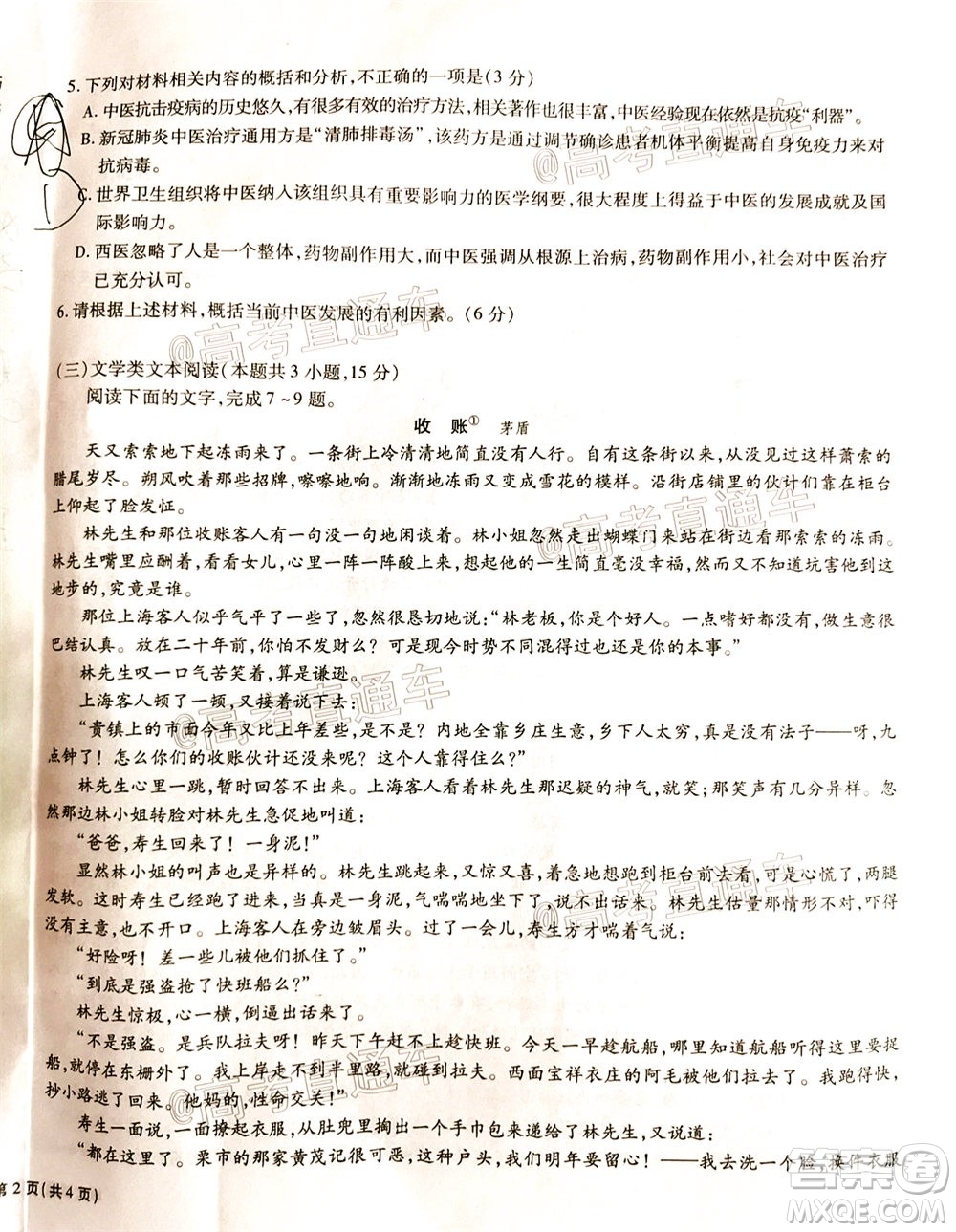 合肥一中2020屆高三最后一卷語(yǔ)文試題及答案