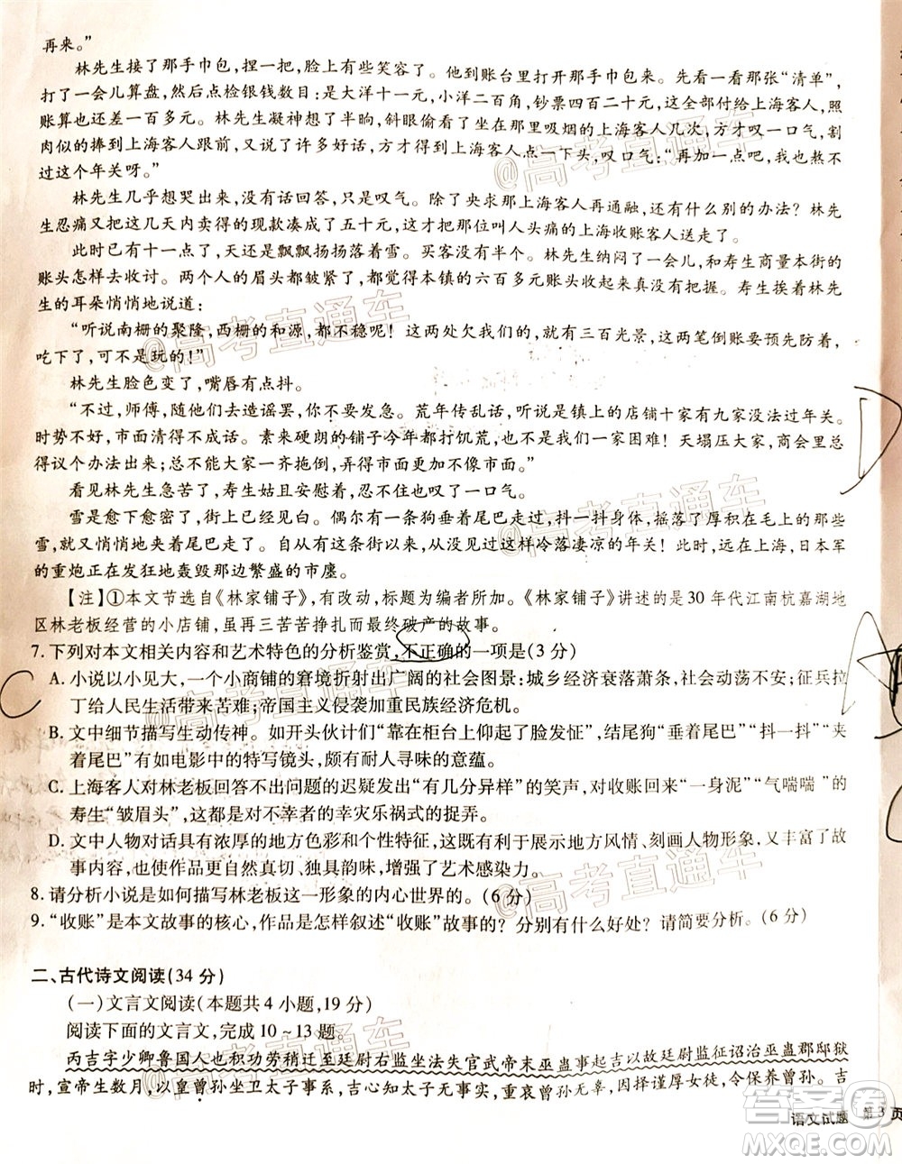 合肥一中2020屆高三最后一卷語(yǔ)文試題及答案