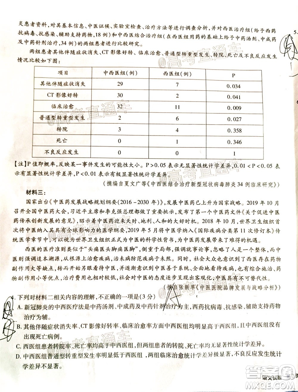 合肥一中2020屆高三最后一卷語(yǔ)文試題及答案