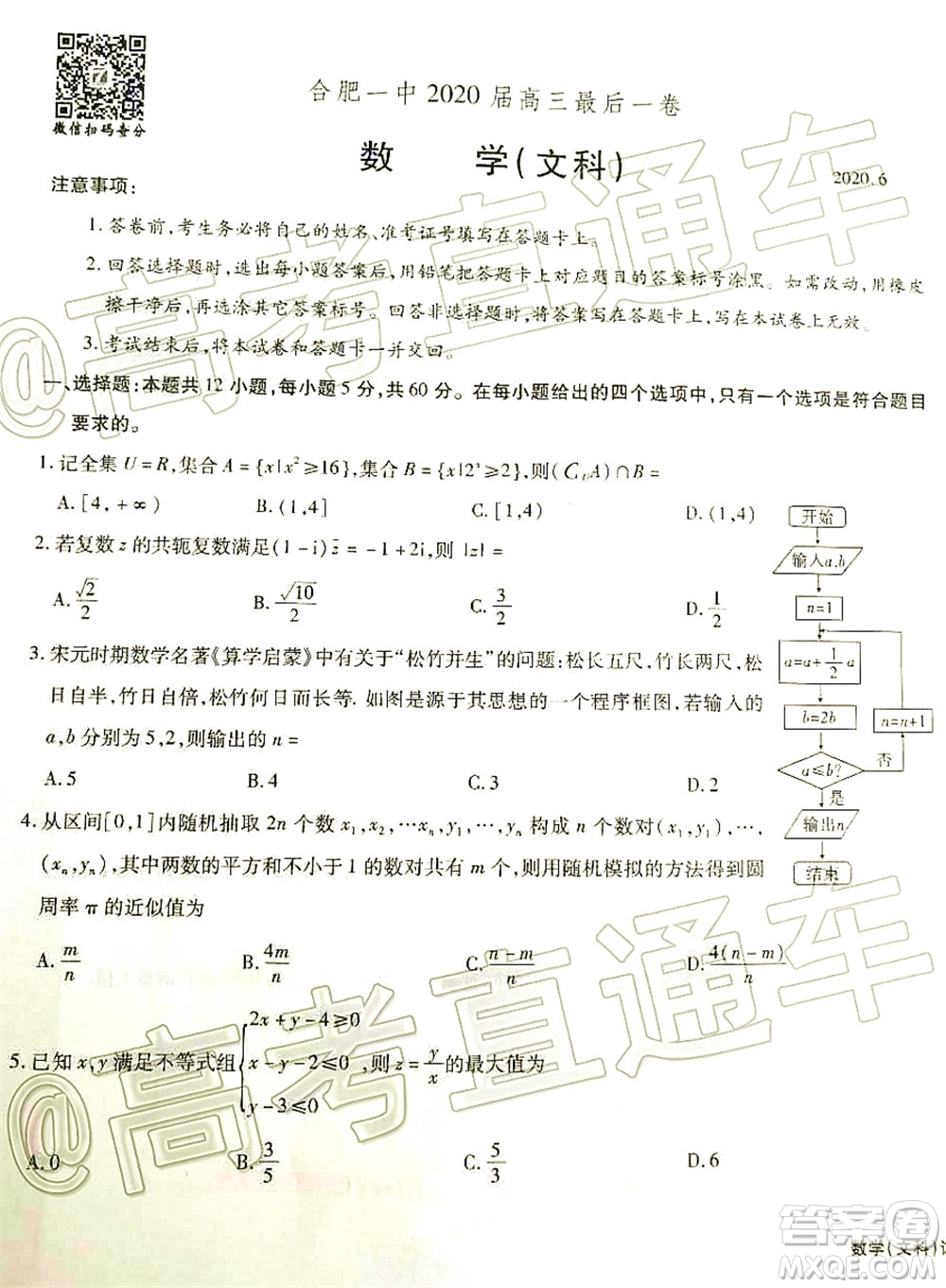 合肥一中2020屆高三最后一卷文科數(shù)學(xué)試題及答案
