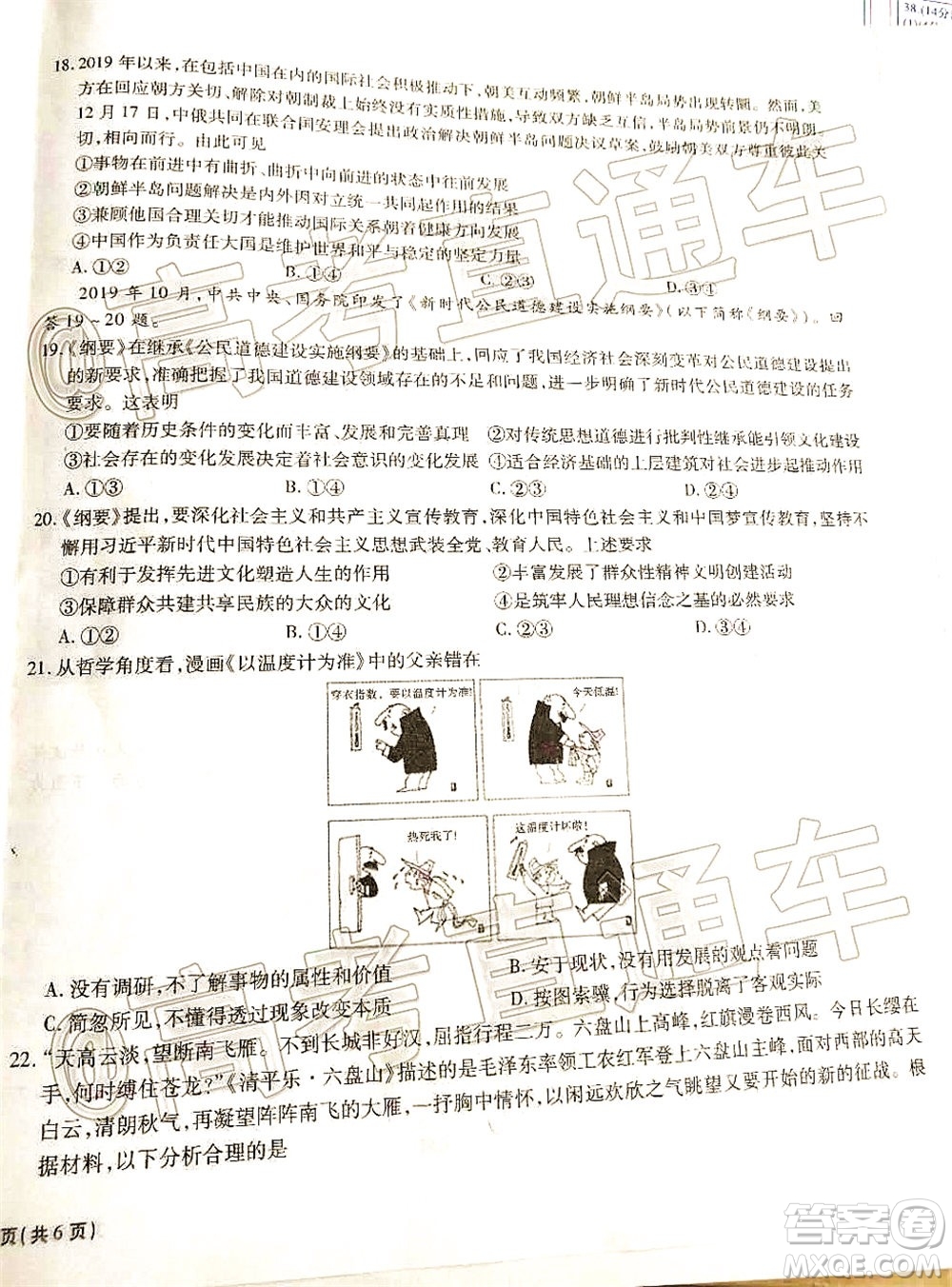 合肥一中2020屆高三最后一卷文科綜合試題及答案