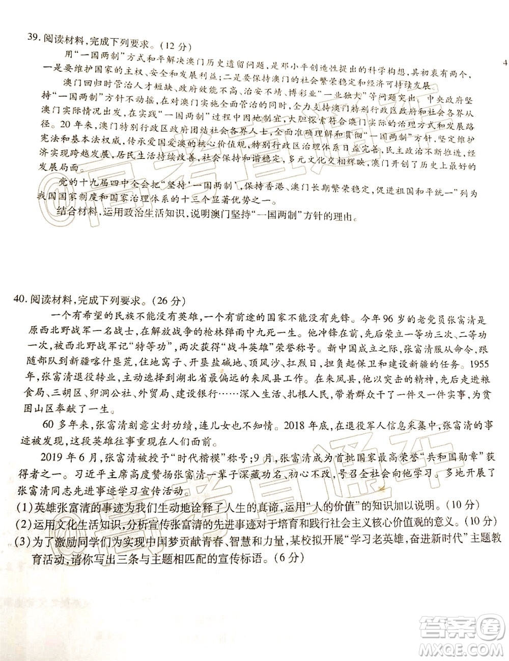 合肥一中2020屆高三最后一卷文科綜合試題及答案