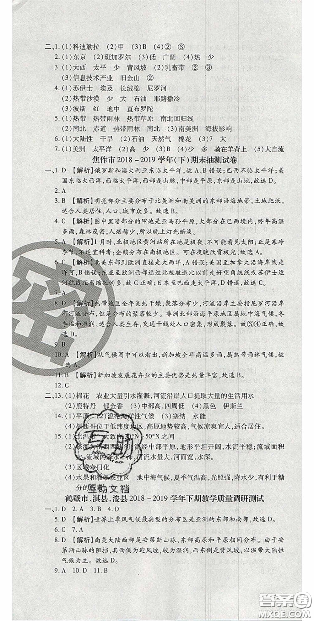 2020年追夢之旅初中期末真題篇七年級地理下冊湘教版河南專版答案