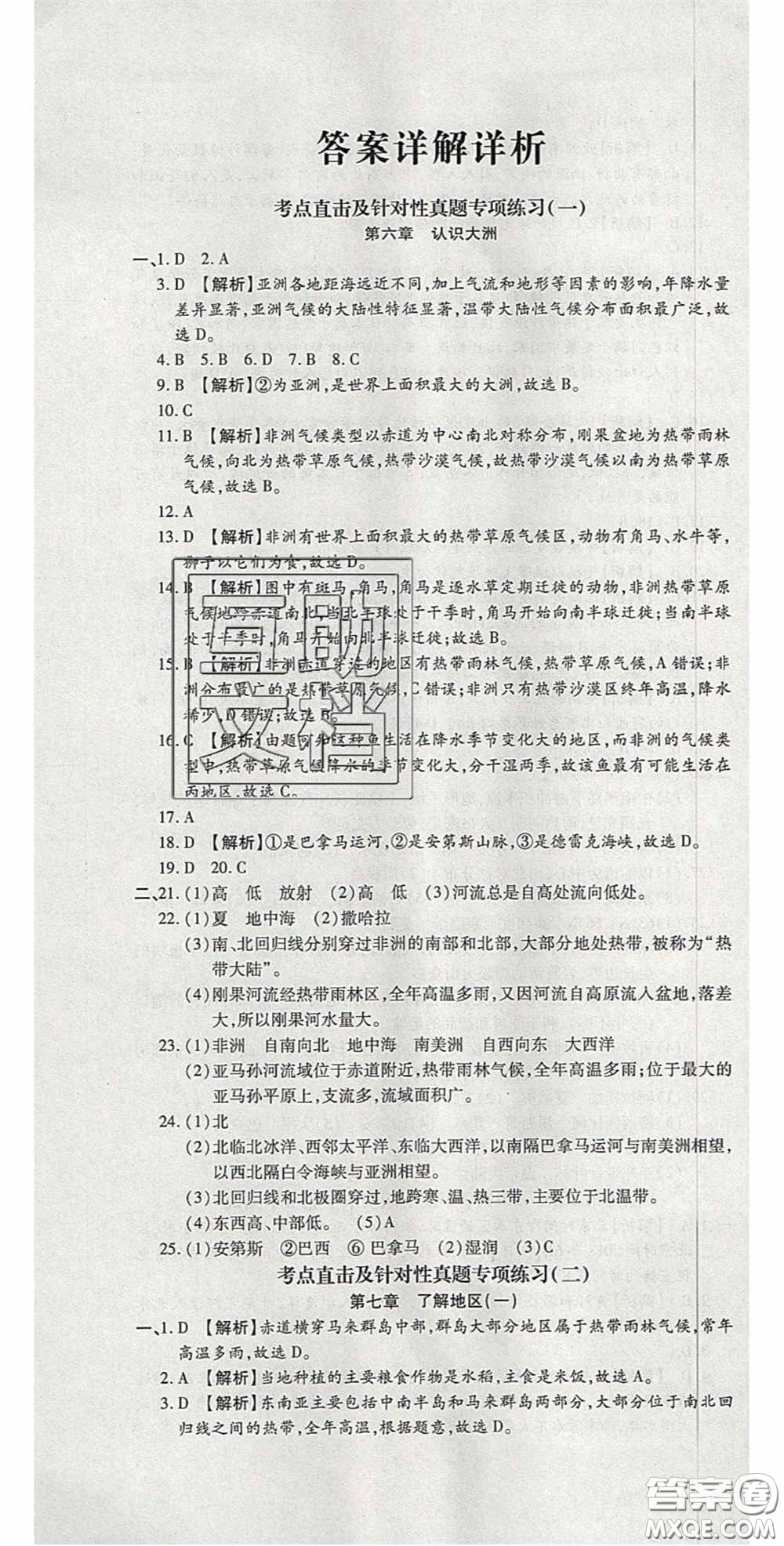 2020年追夢之旅初中期末真題篇七年級地理下冊湘教版河南專版答案