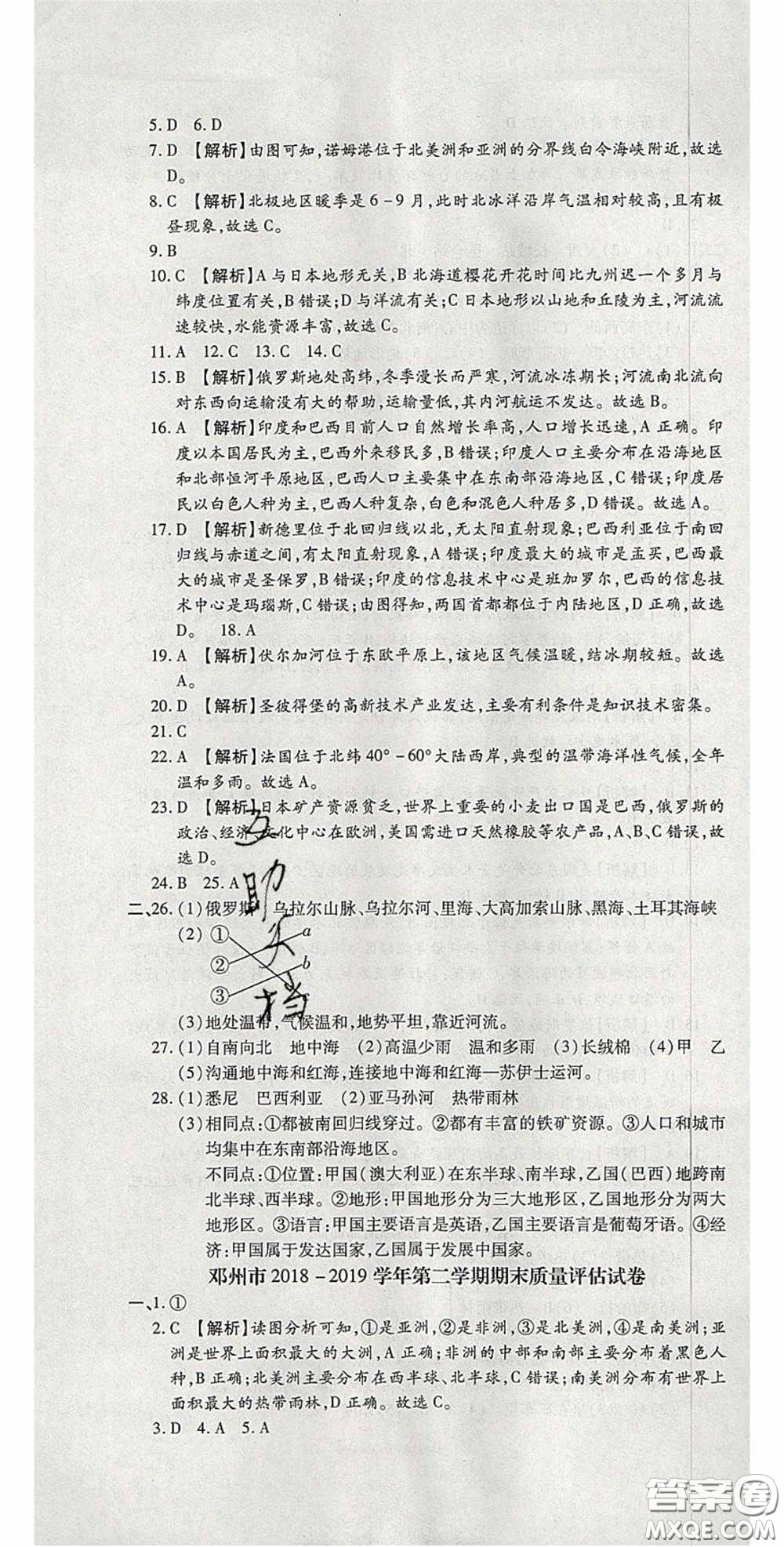 2020年追夢之旅初中期末真題篇七年級地理下冊湘教版河南專版答案