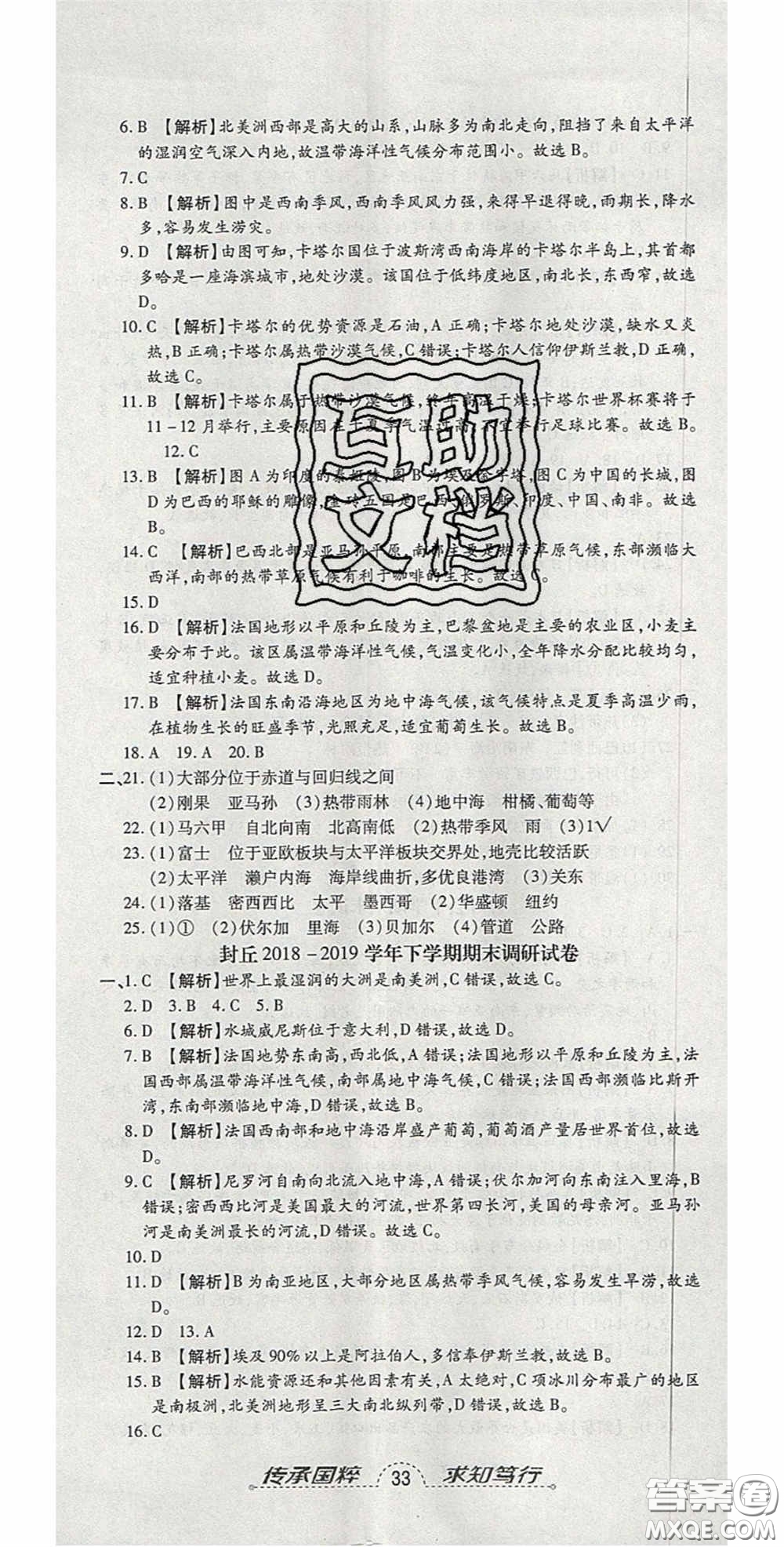 2020年追夢之旅初中期末真題篇七年級地理下冊湘教版河南專版答案
