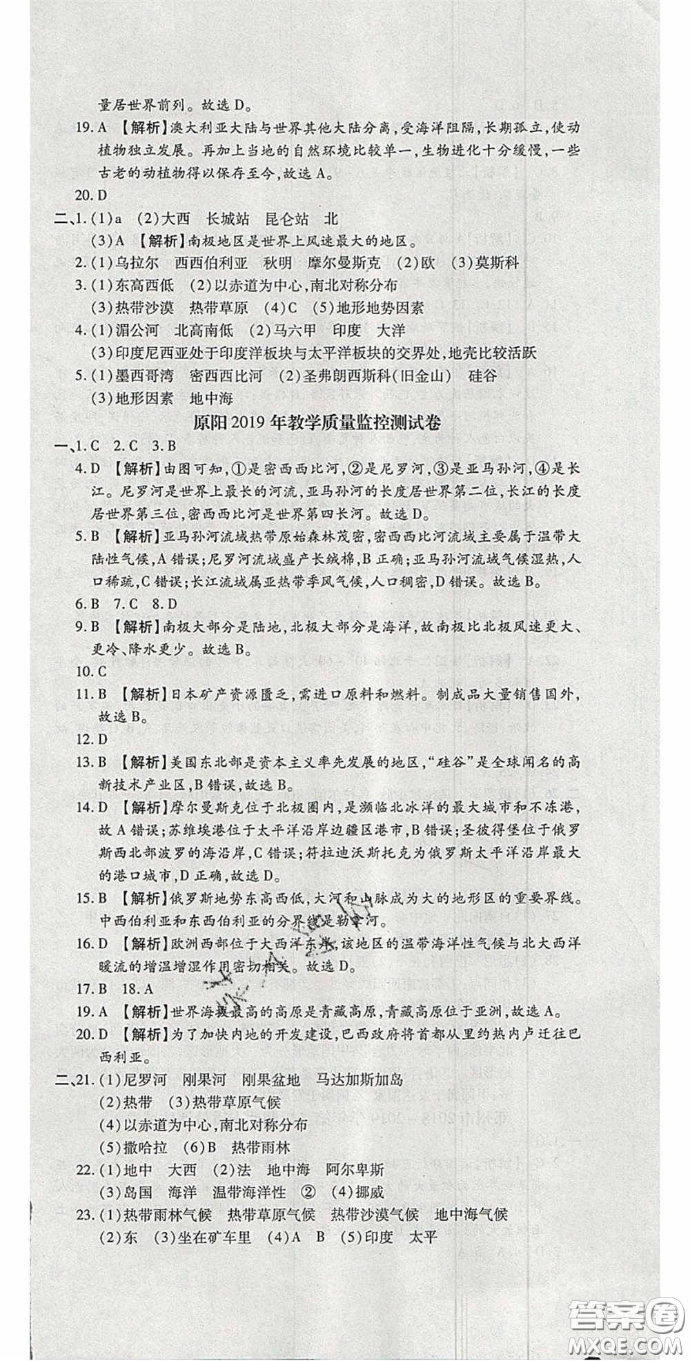 2020年追夢之旅初中期末真題篇七年級地理下冊湘教版河南專版答案