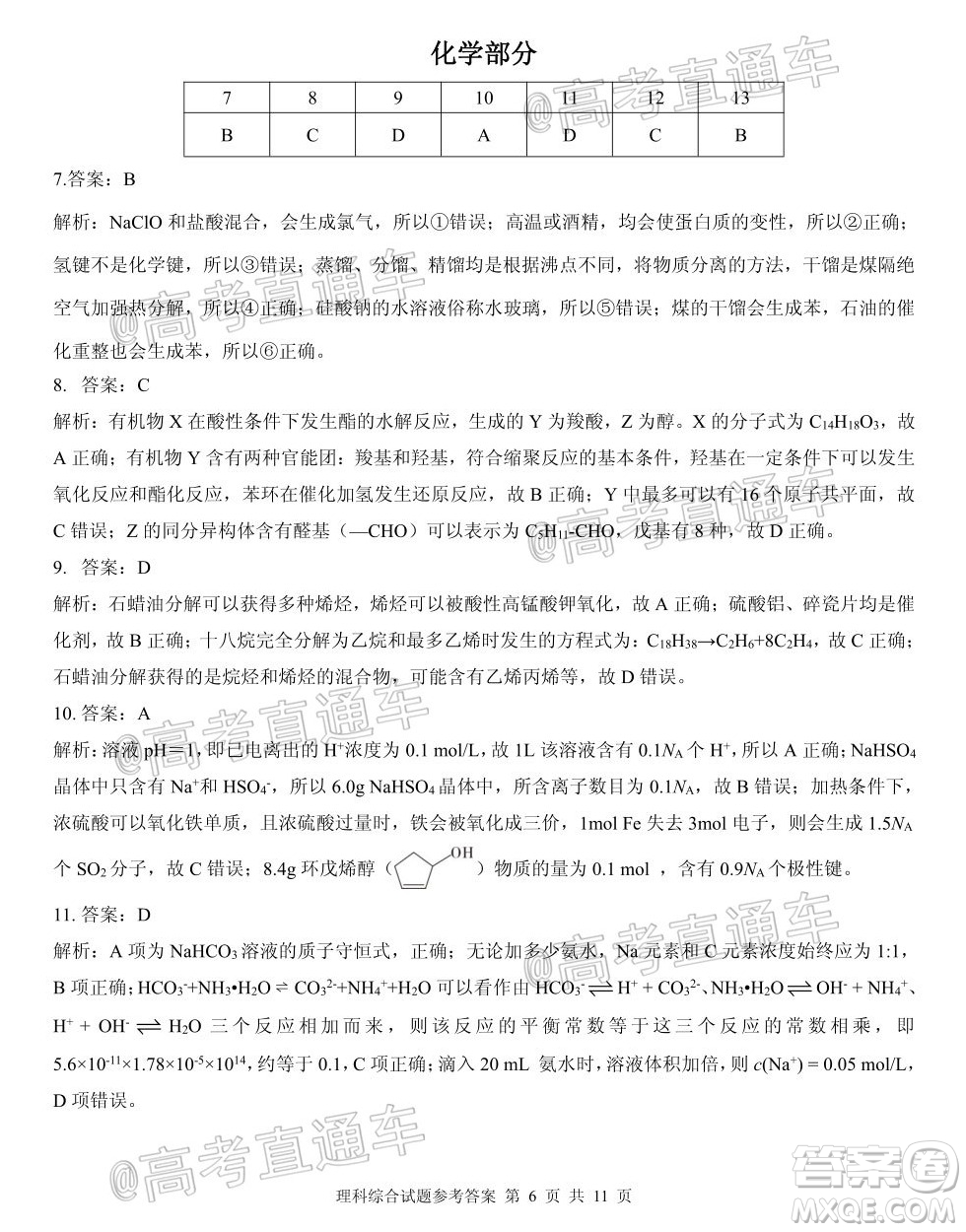合肥一中2020屆高三最后一卷理科綜合試題及答案