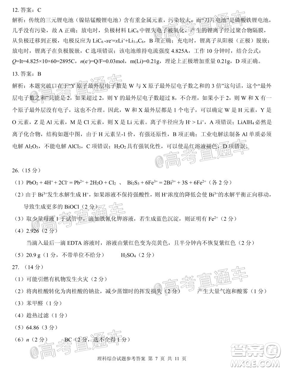 合肥一中2020屆高三最后一卷理科綜合試題及答案