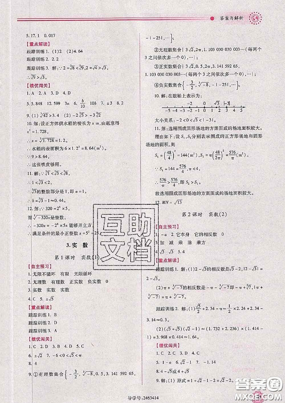陜西師范大學出版社2020春績優(yōu)學案七年級數(shù)學下冊人教版答案