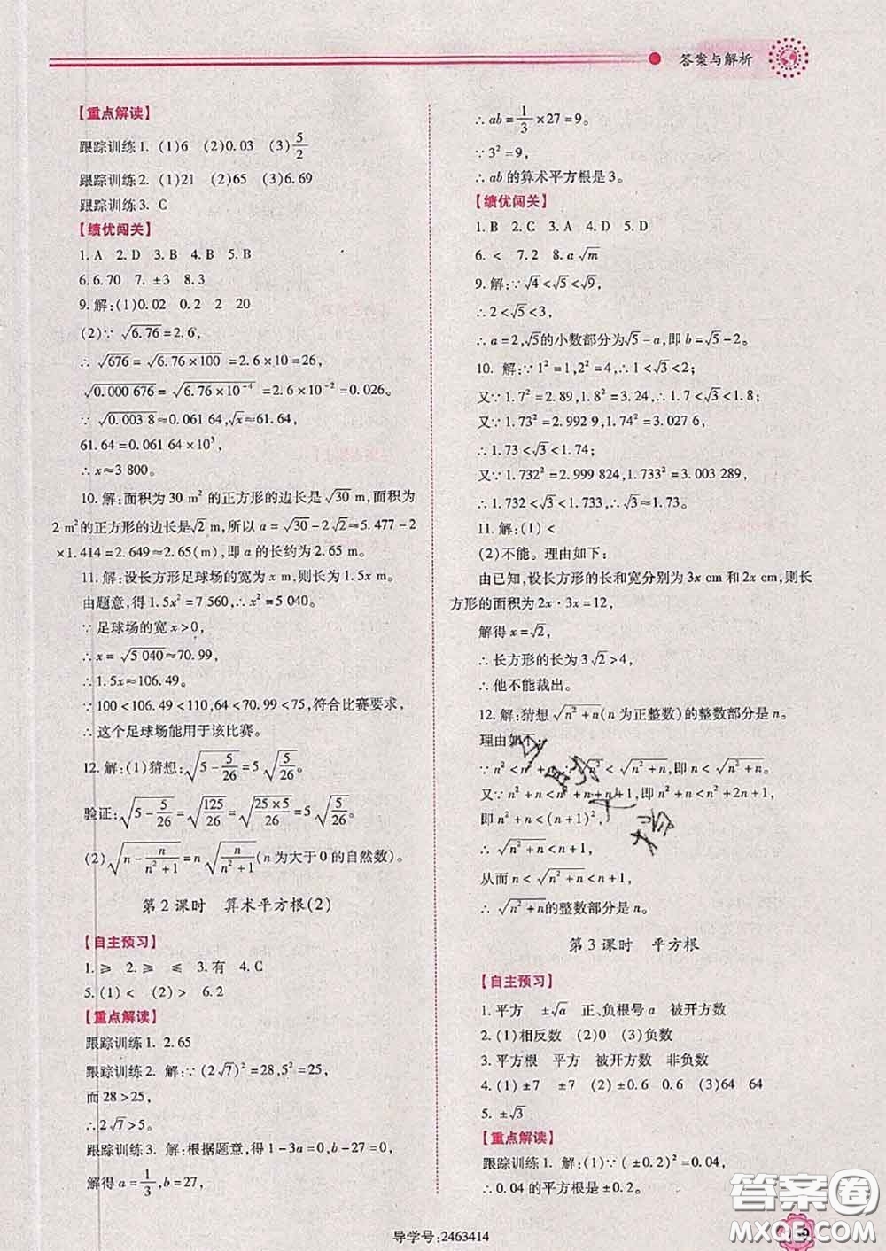 陜西師范大學出版社2020春績優(yōu)學案七年級數(shù)學下冊人教版答案