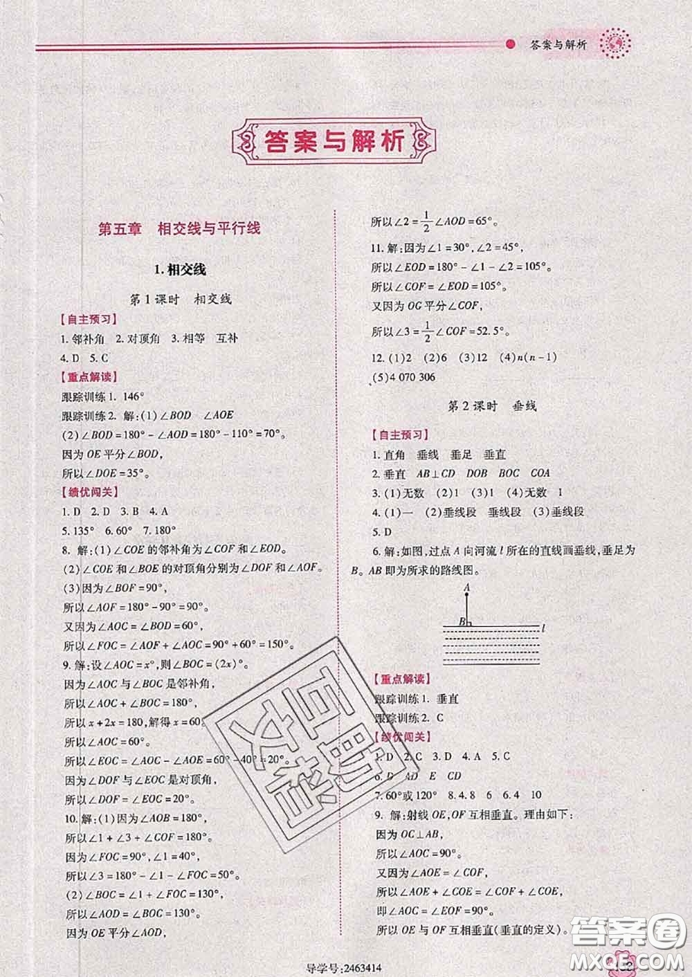 陜西師范大學出版社2020春績優(yōu)學案七年級數(shù)學下冊人教版答案
