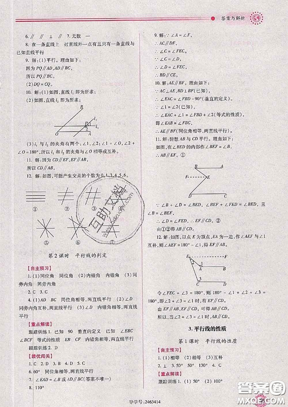 陜西師范大學出版社2020春績優(yōu)學案七年級數(shù)學下冊人教版答案