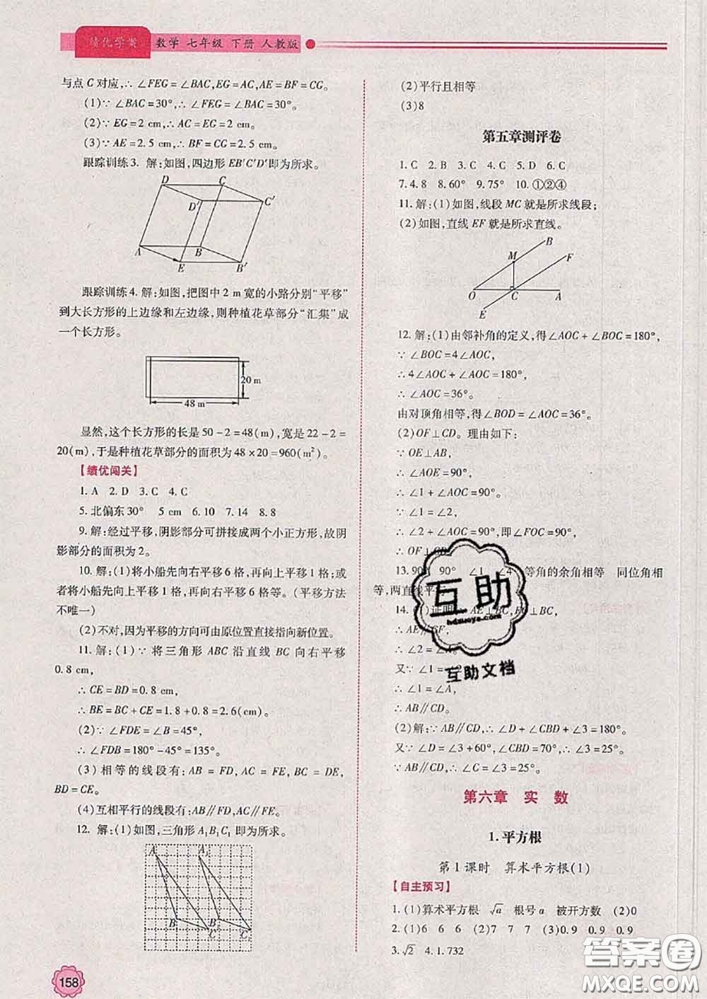 陜西師范大學出版社2020春績優(yōu)學案七年級數(shù)學下冊人教版答案