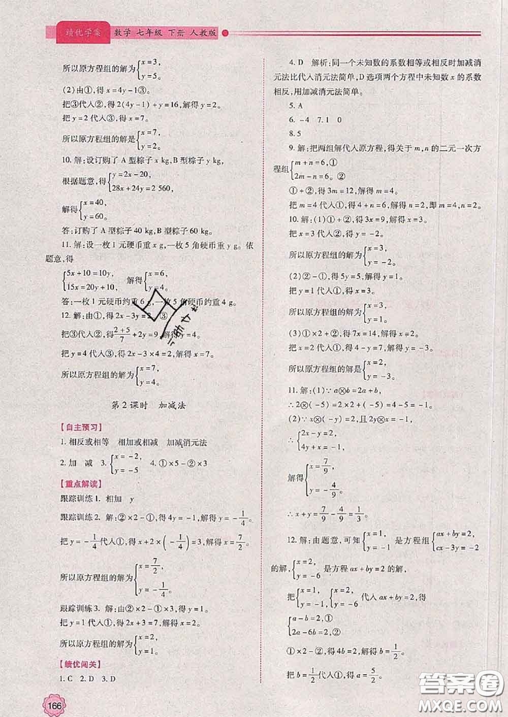 陜西師范大學出版社2020春績優(yōu)學案七年級數(shù)學下冊人教版答案