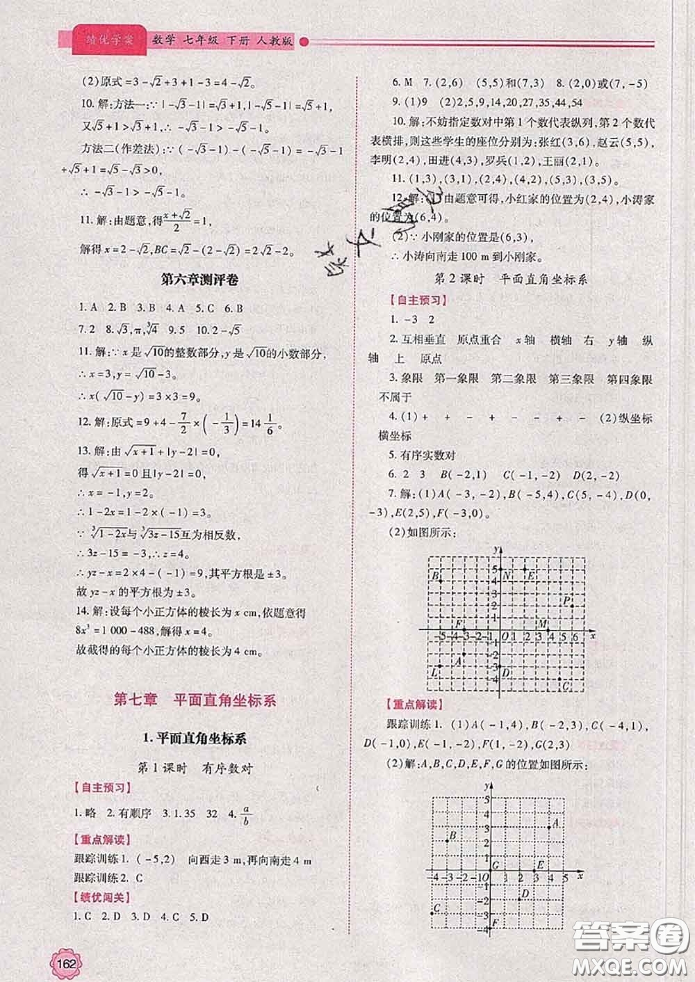 陜西師范大學出版社2020春績優(yōu)學案七年級數(shù)學下冊人教版答案