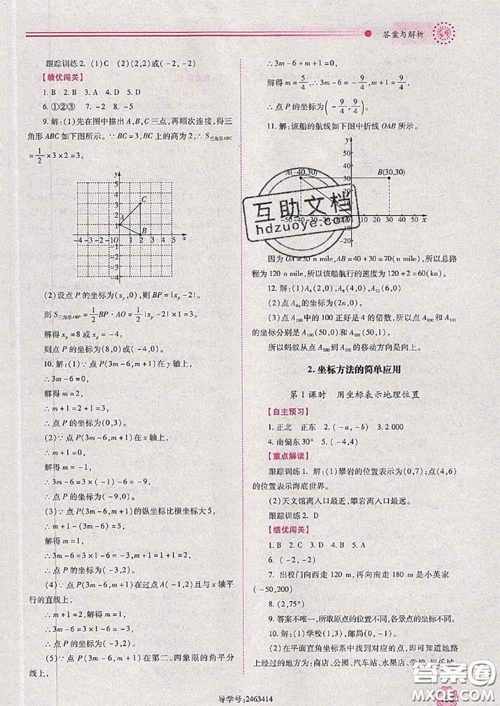 陜西師范大學出版社2020春績優(yōu)學案七年級數(shù)學下冊人教版答案